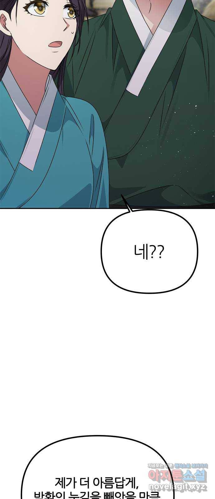 NG불가 45화 오해는 더해지고 36