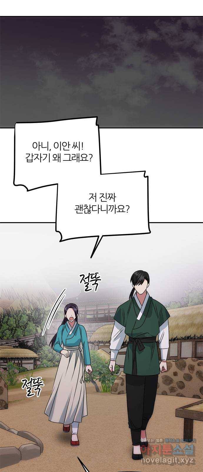 NG불가 45화 오해는 더해지고 39