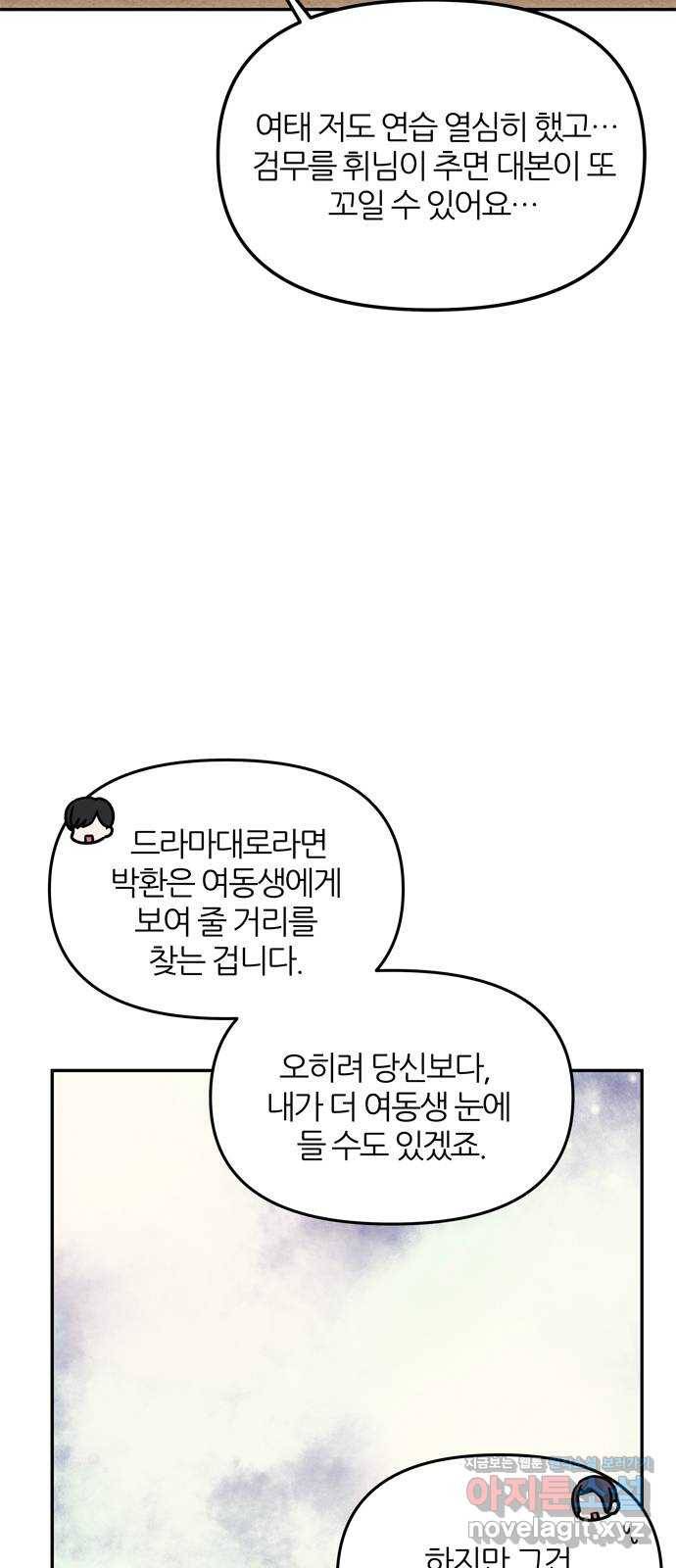 NG불가 45화 오해는 더해지고 40