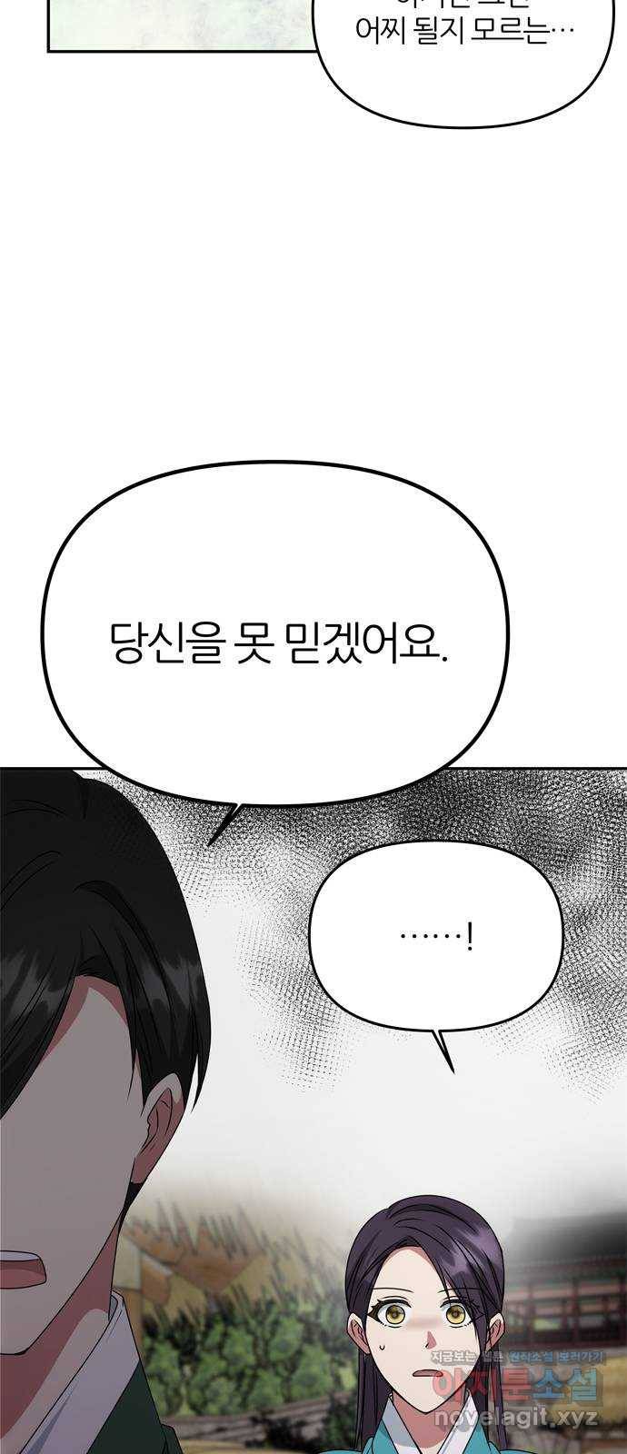NG불가 45화 오해는 더해지고 41