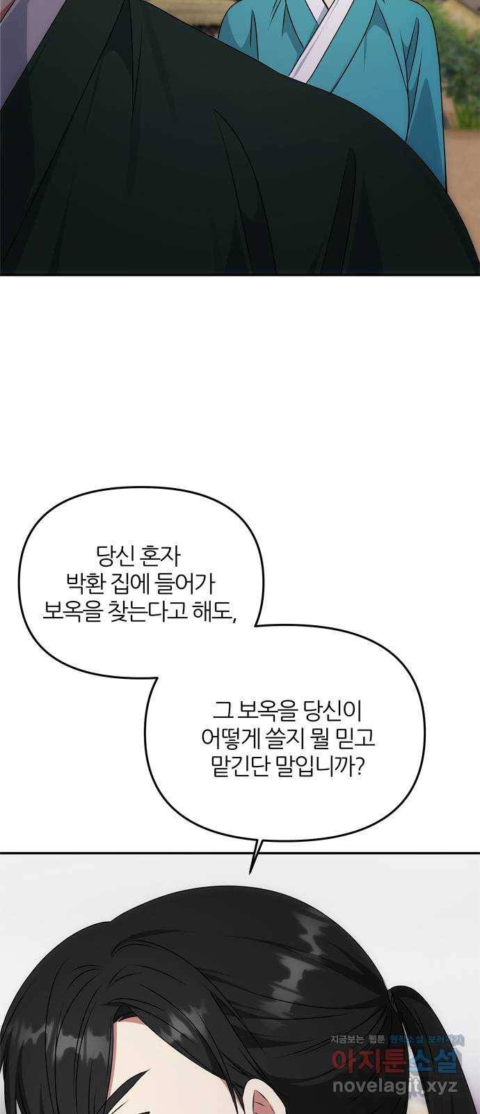 NG불가 45화 오해는 더해지고 42