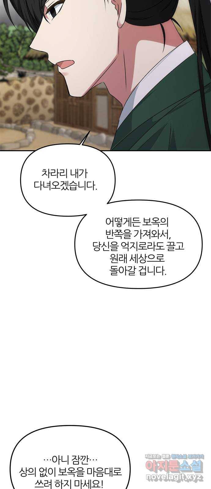 NG불가 45화 오해는 더해지고 43