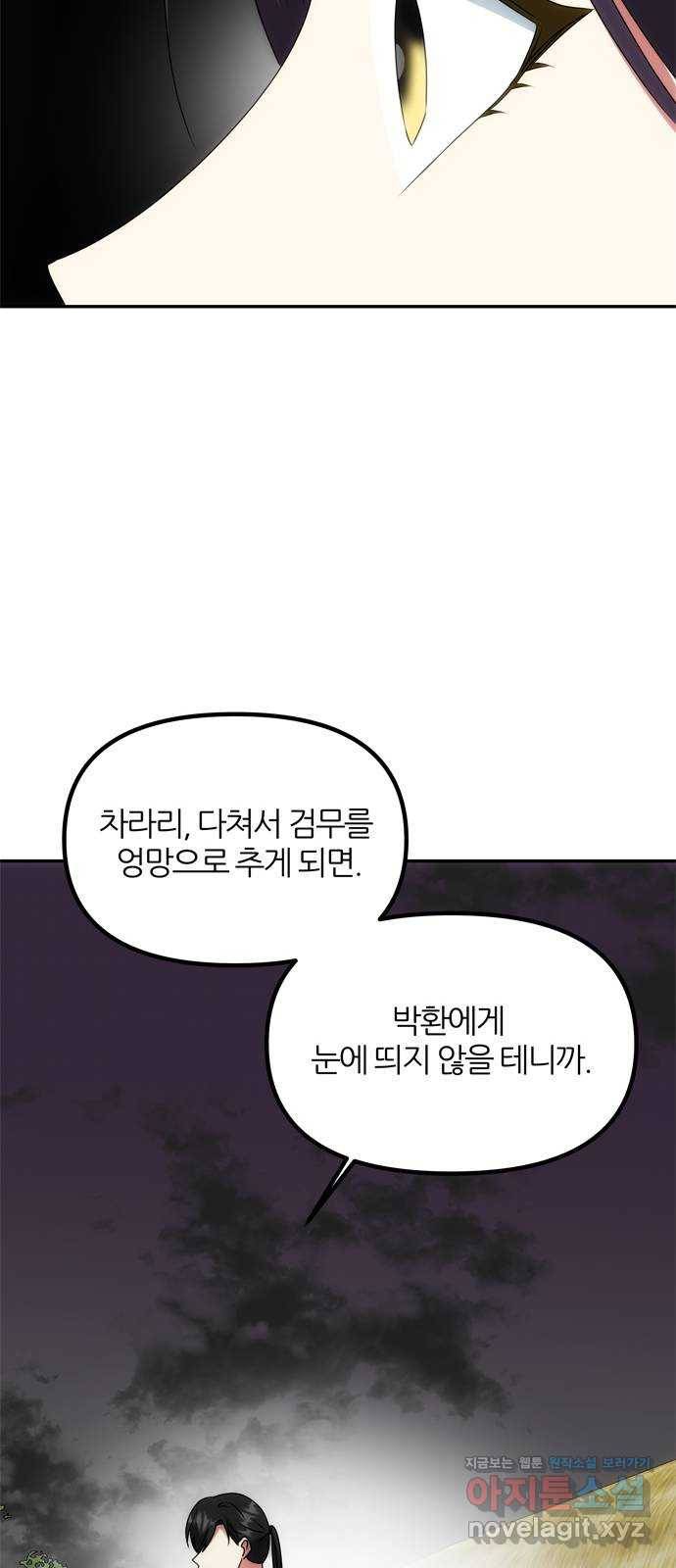NG불가 45화 오해는 더해지고 45