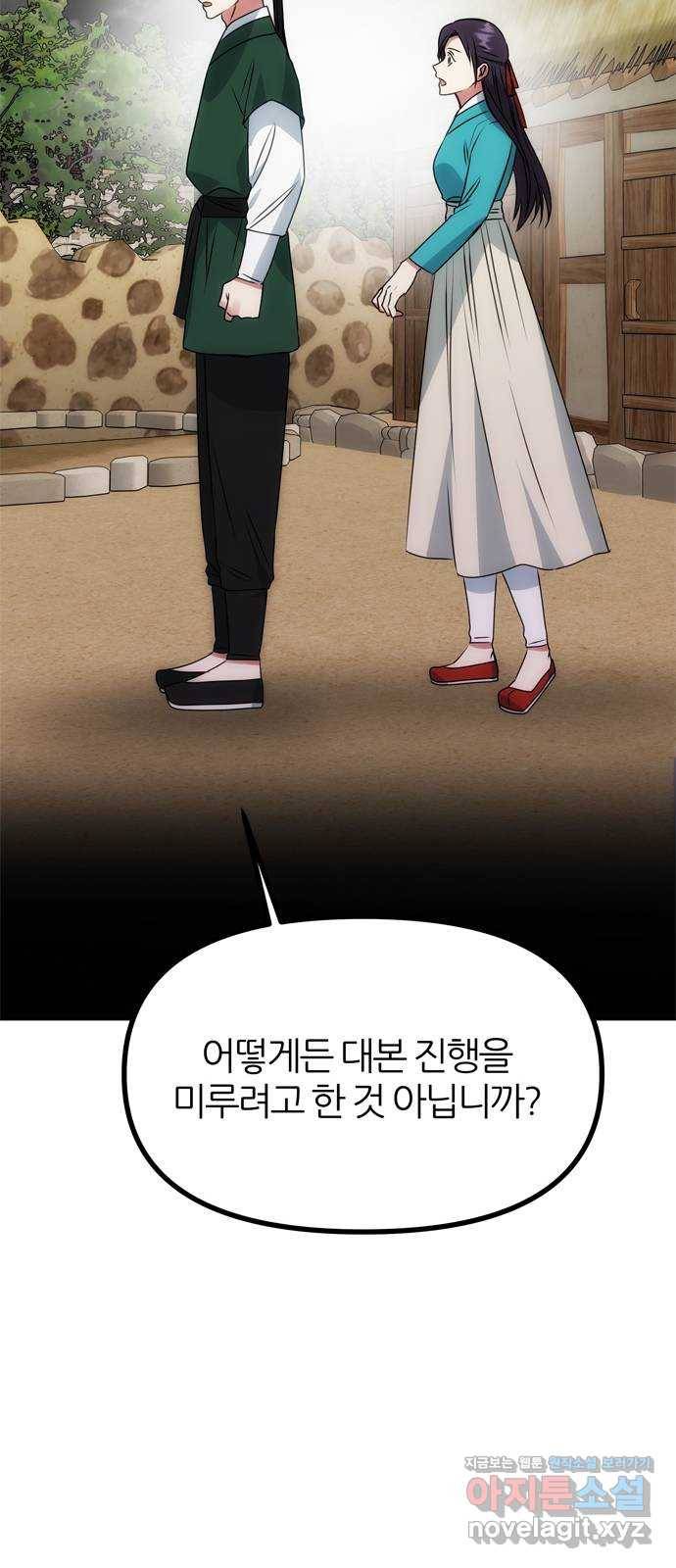NG불가 45화 오해는 더해지고 46