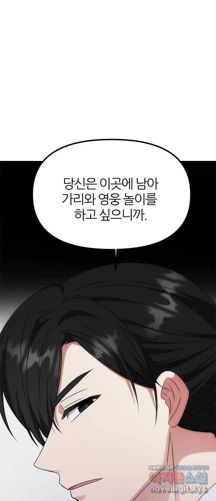 NG불가 45화 오해는 더해지고 47
