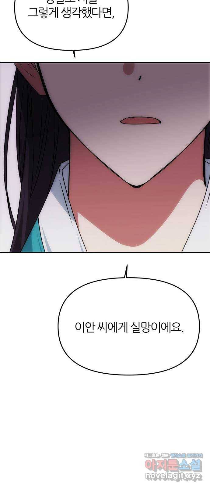 NG불가 45화 오해는 더해지고 50