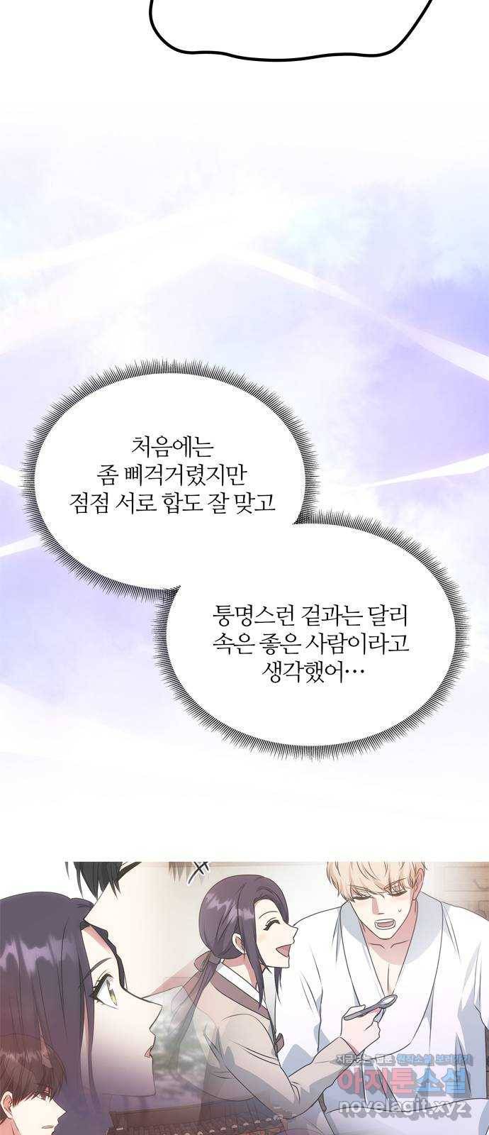 NG불가 45화 오해는 더해지고 57