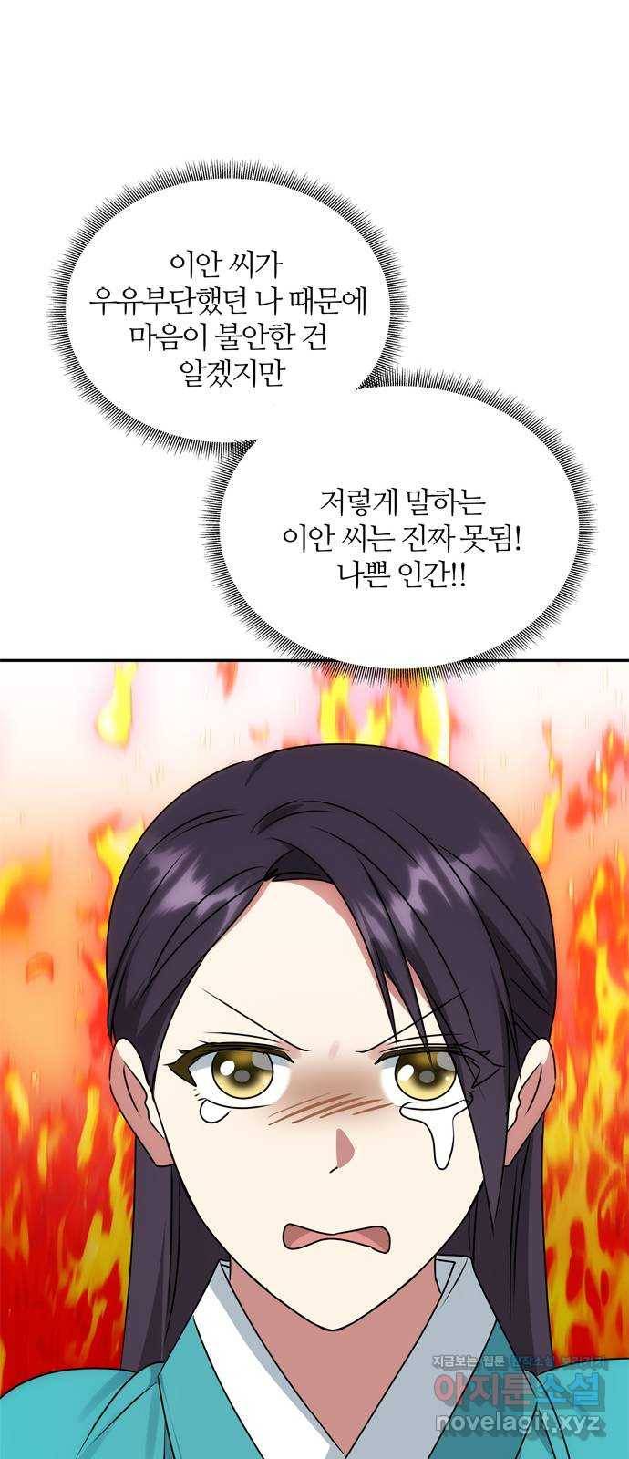 NG불가 45화 오해는 더해지고 59