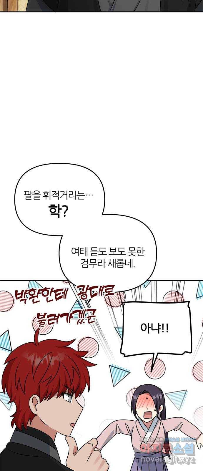 NG불가 45화 오해는 더해지고 62