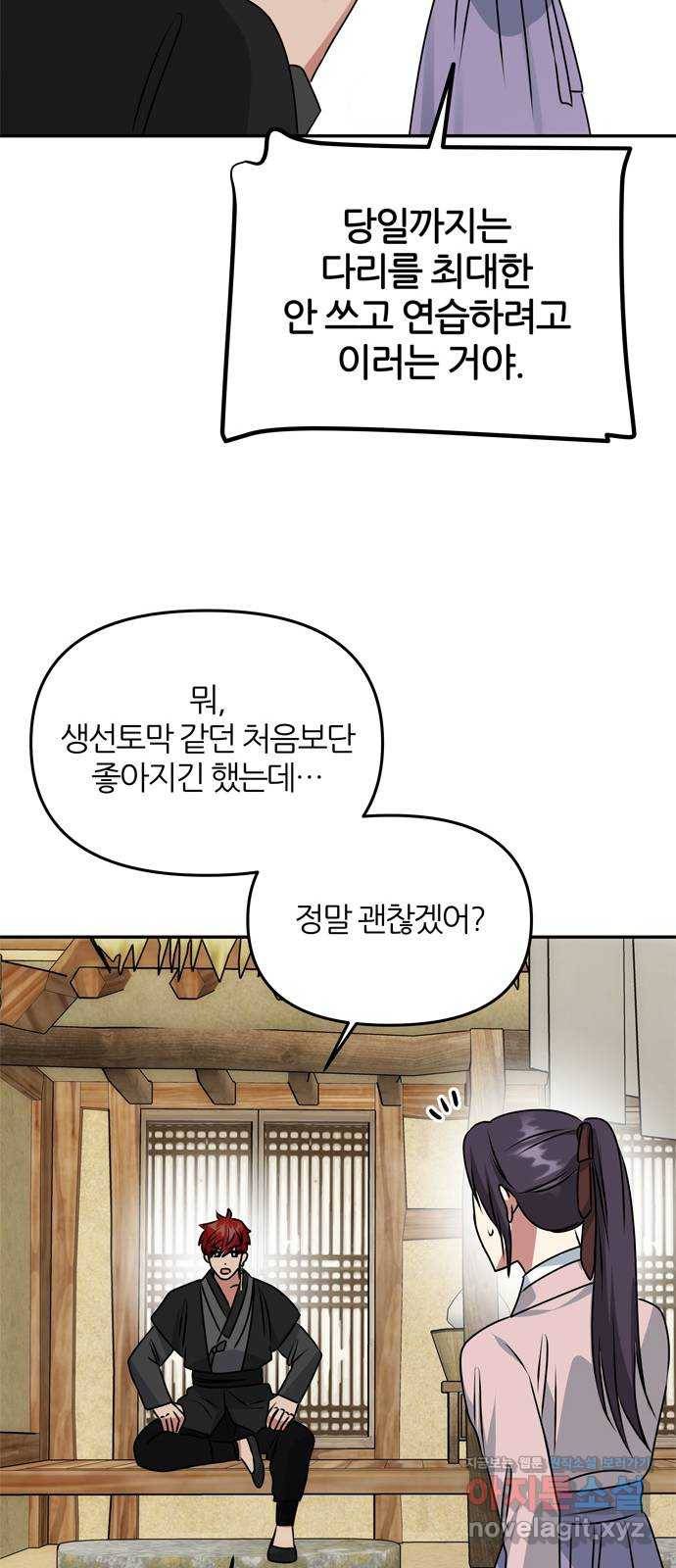 NG불가 45화 오해는 더해지고 63