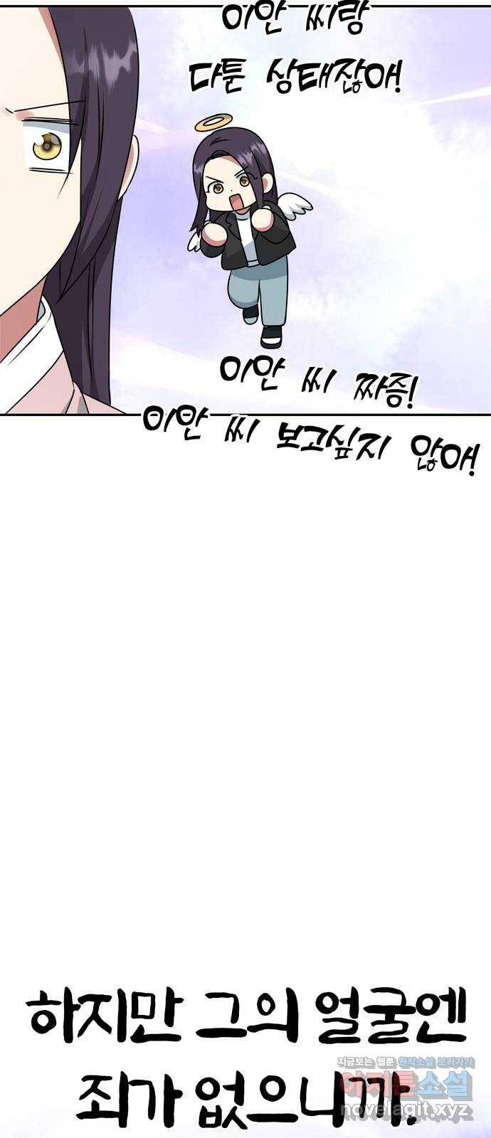 NG불가 45화 오해는 더해지고 65