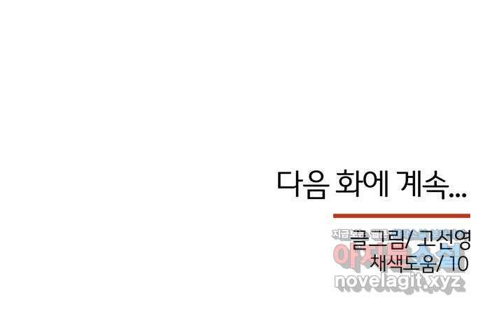 NG불가 45화 오해는 더해지고 69