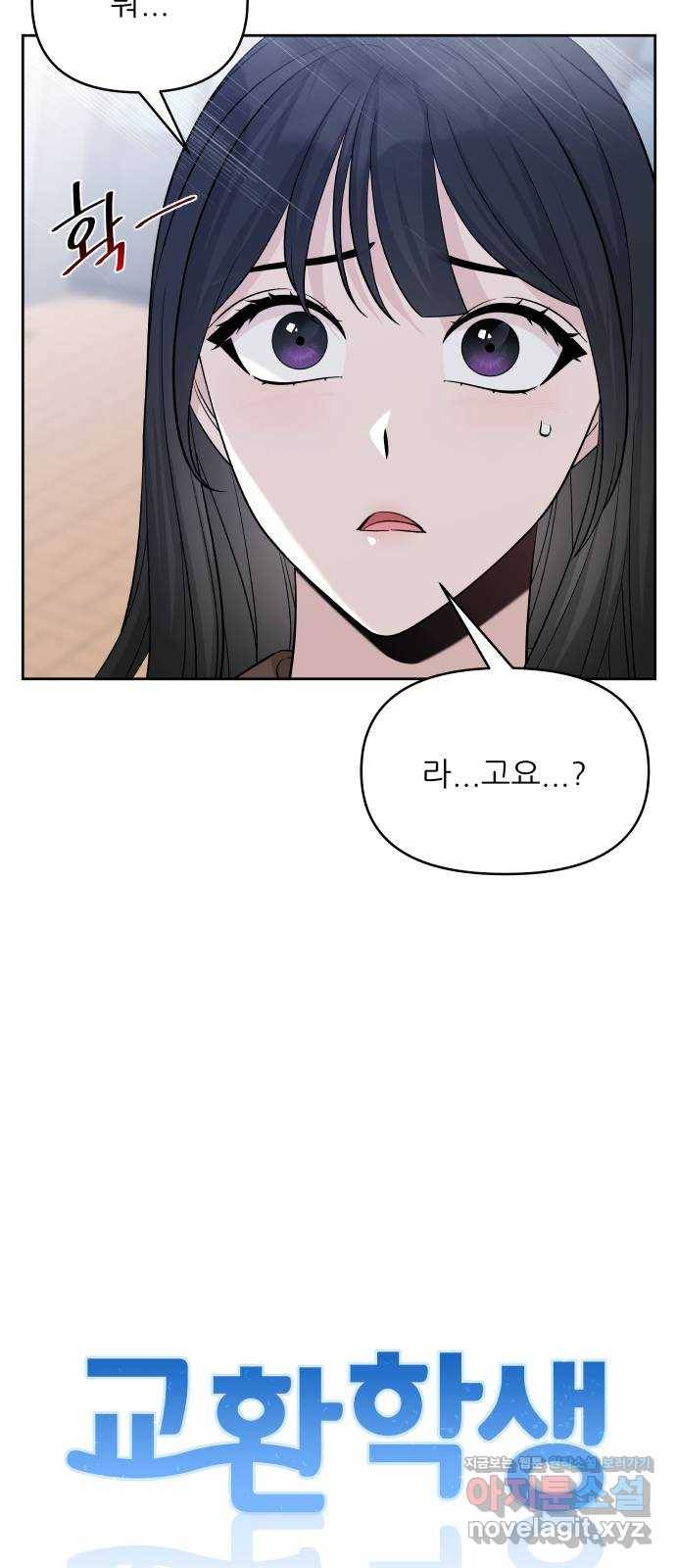 교환학생(네이버) 34화 4