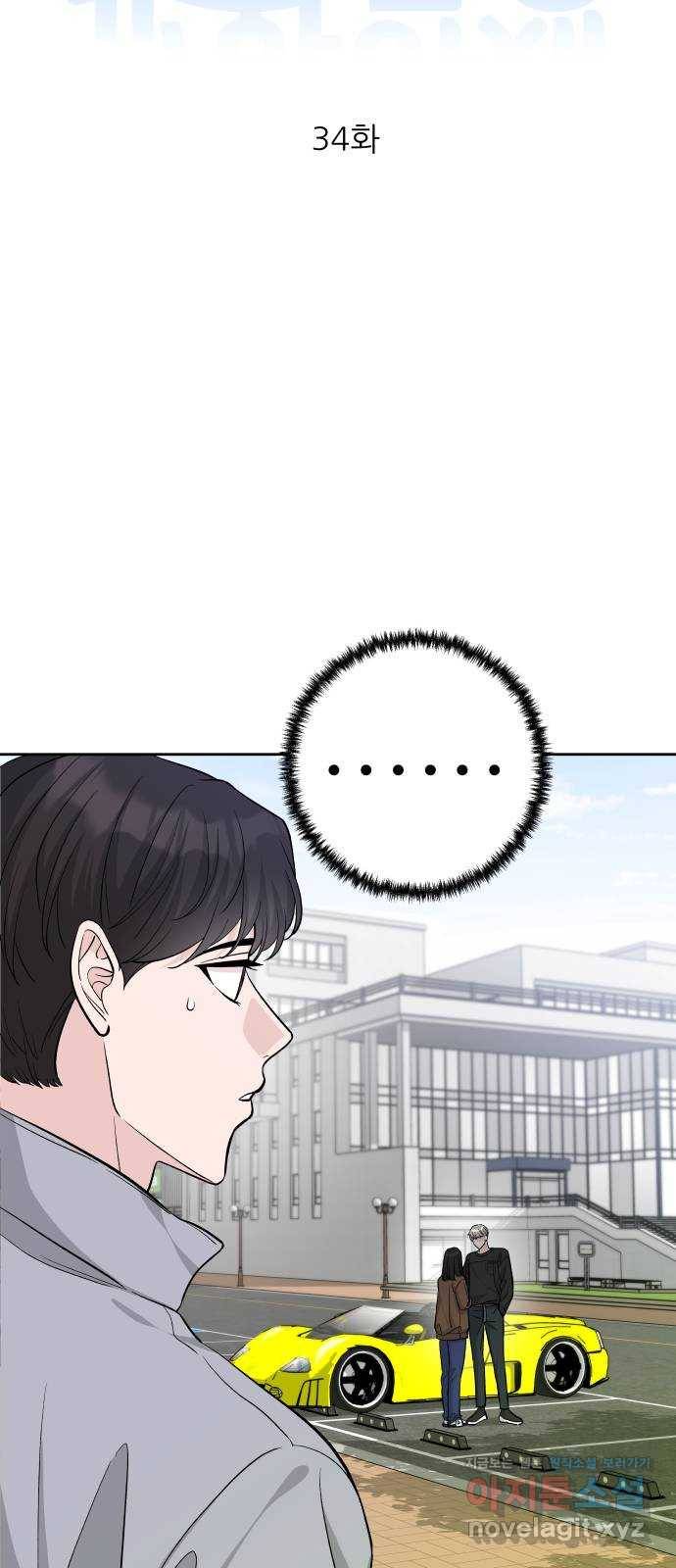 교환학생(네이버) 34화 5