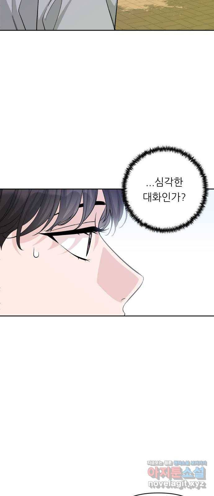 교환학생(네이버) 34화 6