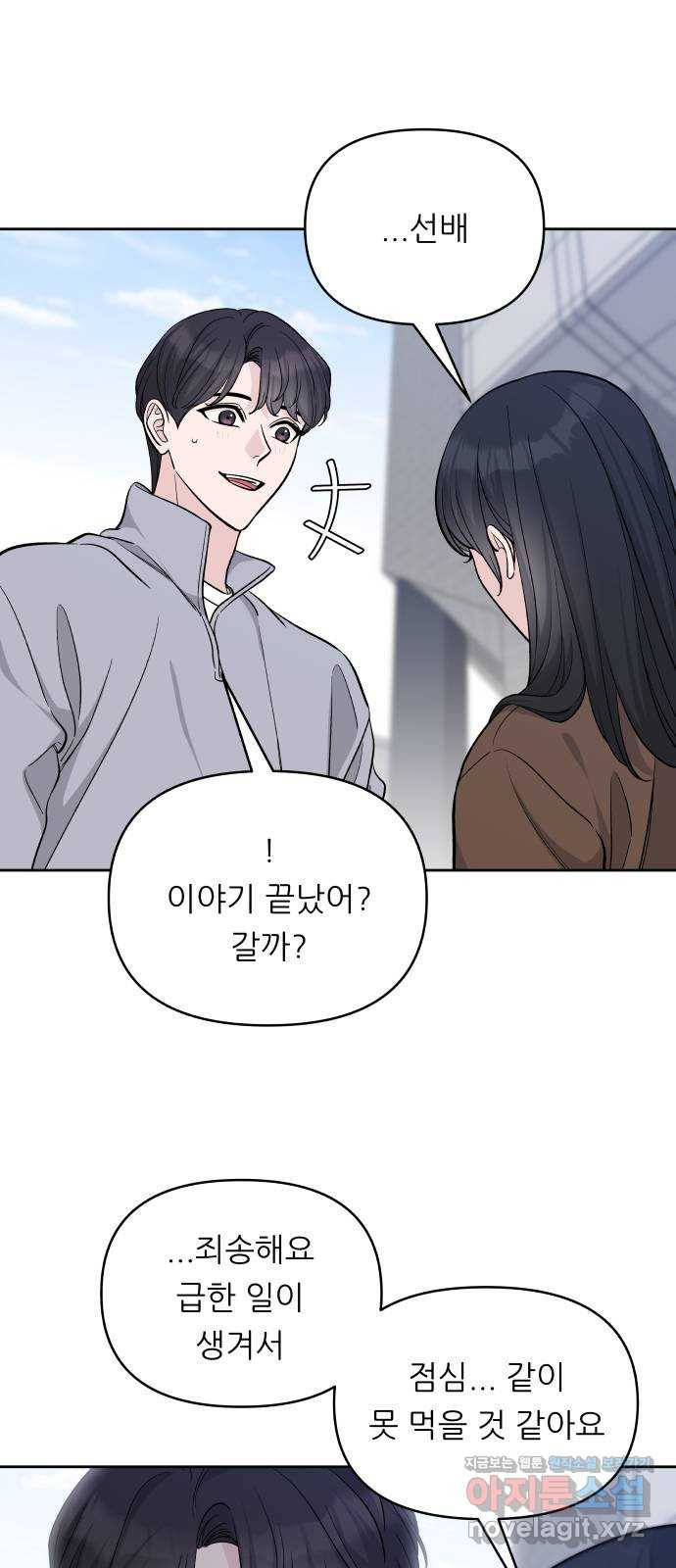 교환학생(네이버) 34화 12