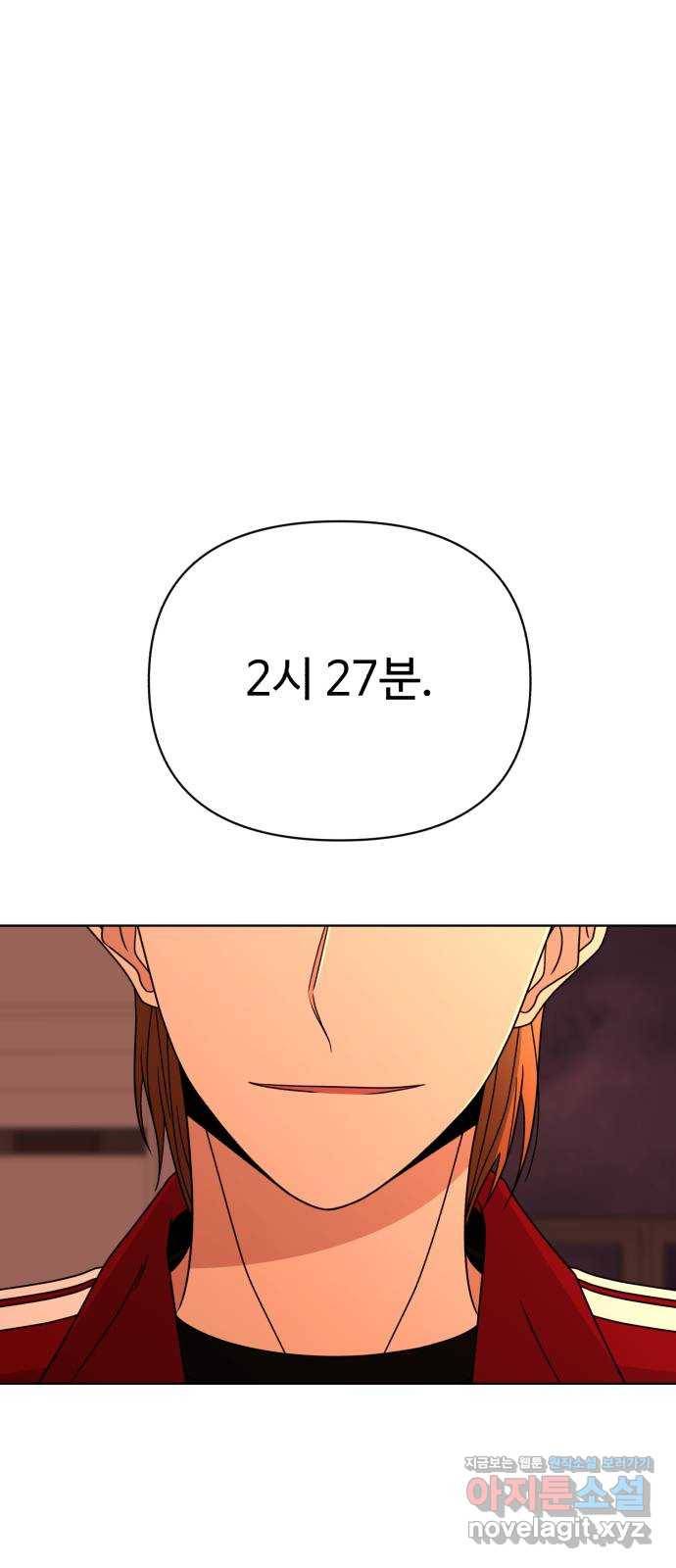 나타나주세요! 53화 - 방해 (1) 1
