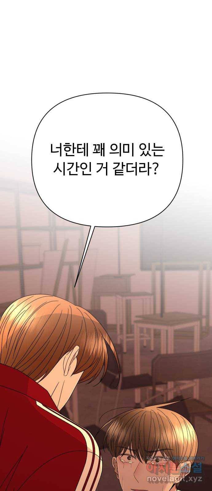나타나주세요! 53화 - 방해 (1) 2