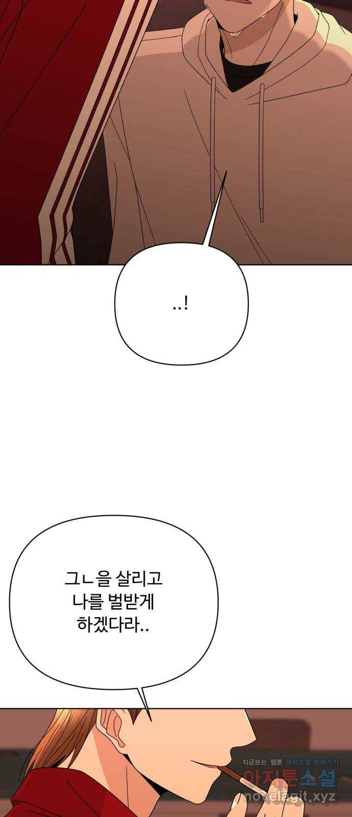 나타나주세요! 53화 - 방해 (1) 3