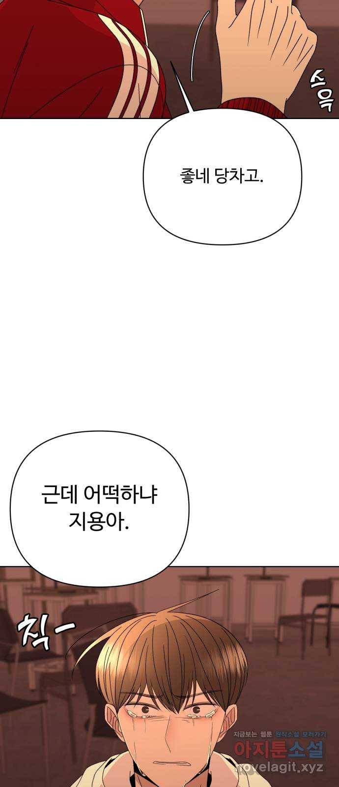 나타나주세요! 53화 - 방해 (1) 4
