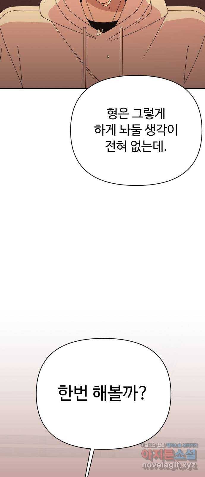 나타나주세요! 53화 - 방해 (1) 5