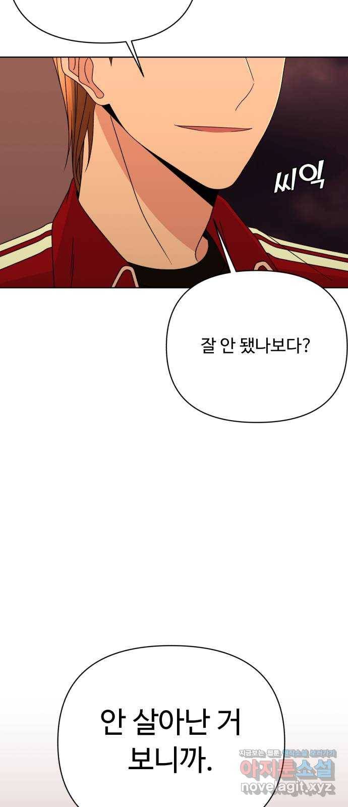 나타나주세요! 53화 - 방해 (1) 12