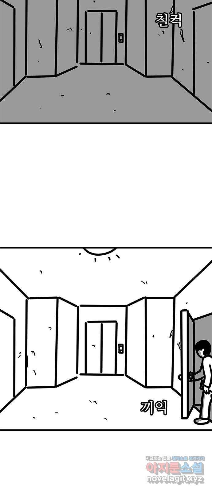 소극적 인간 44화(마지막화) 9