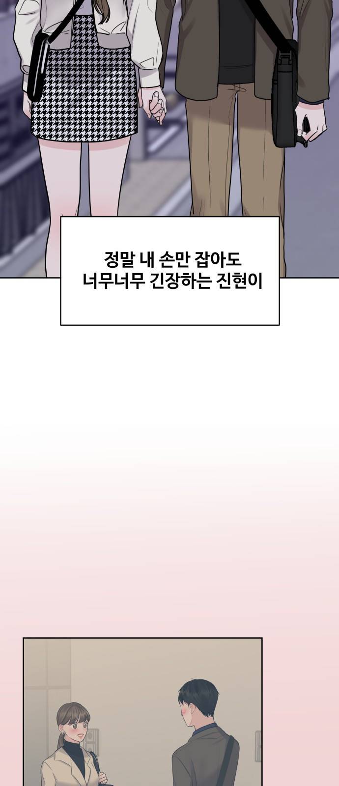이상형은 아닙니다 39화 양과 늑대 2