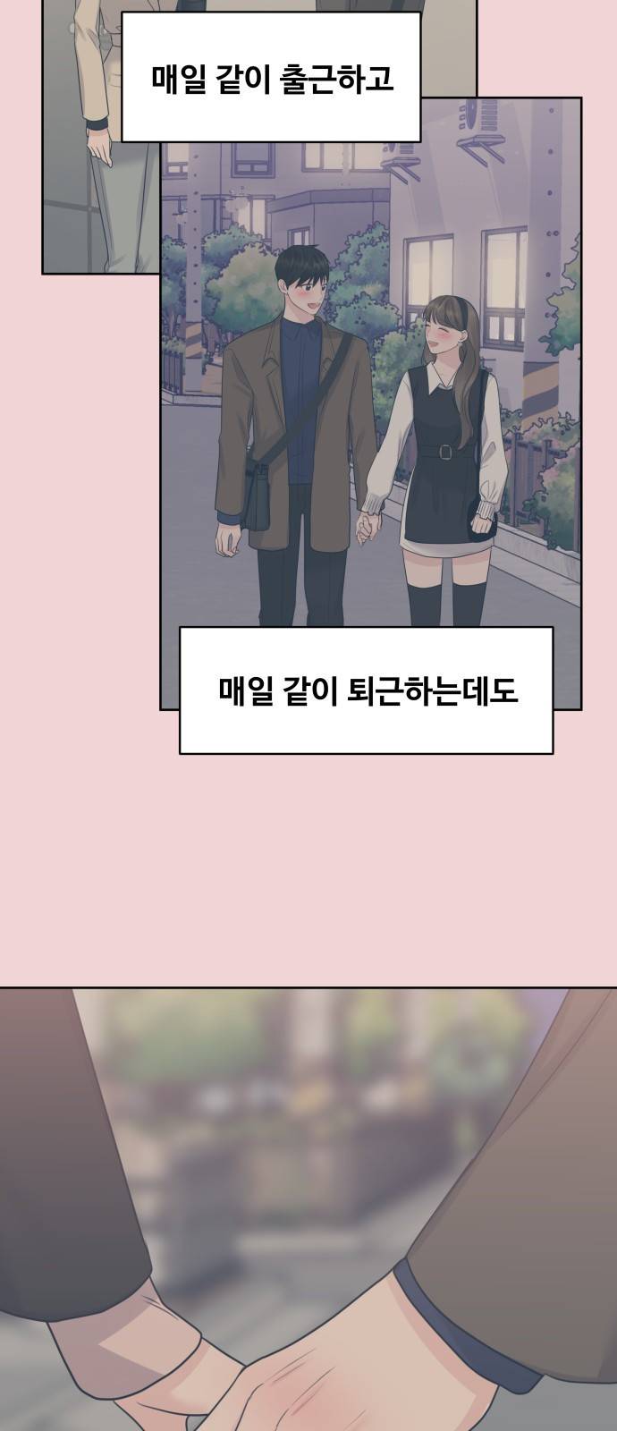 이상형은 아닙니다 39화 양과 늑대 3