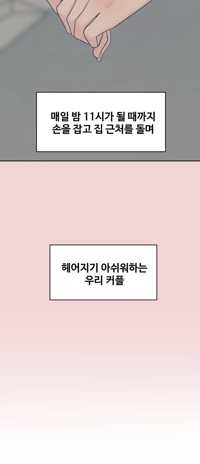 이상형은 아닙니다 39화 양과 늑대 4
