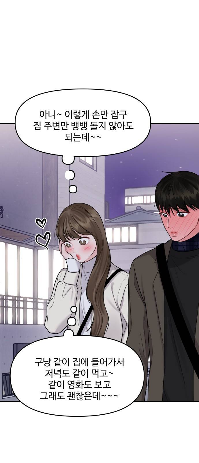 이상형은 아닙니다 39화 양과 늑대 6