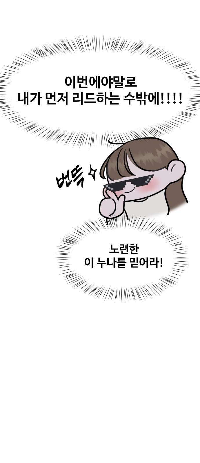 이상형은 아닙니다 39화 양과 늑대 8