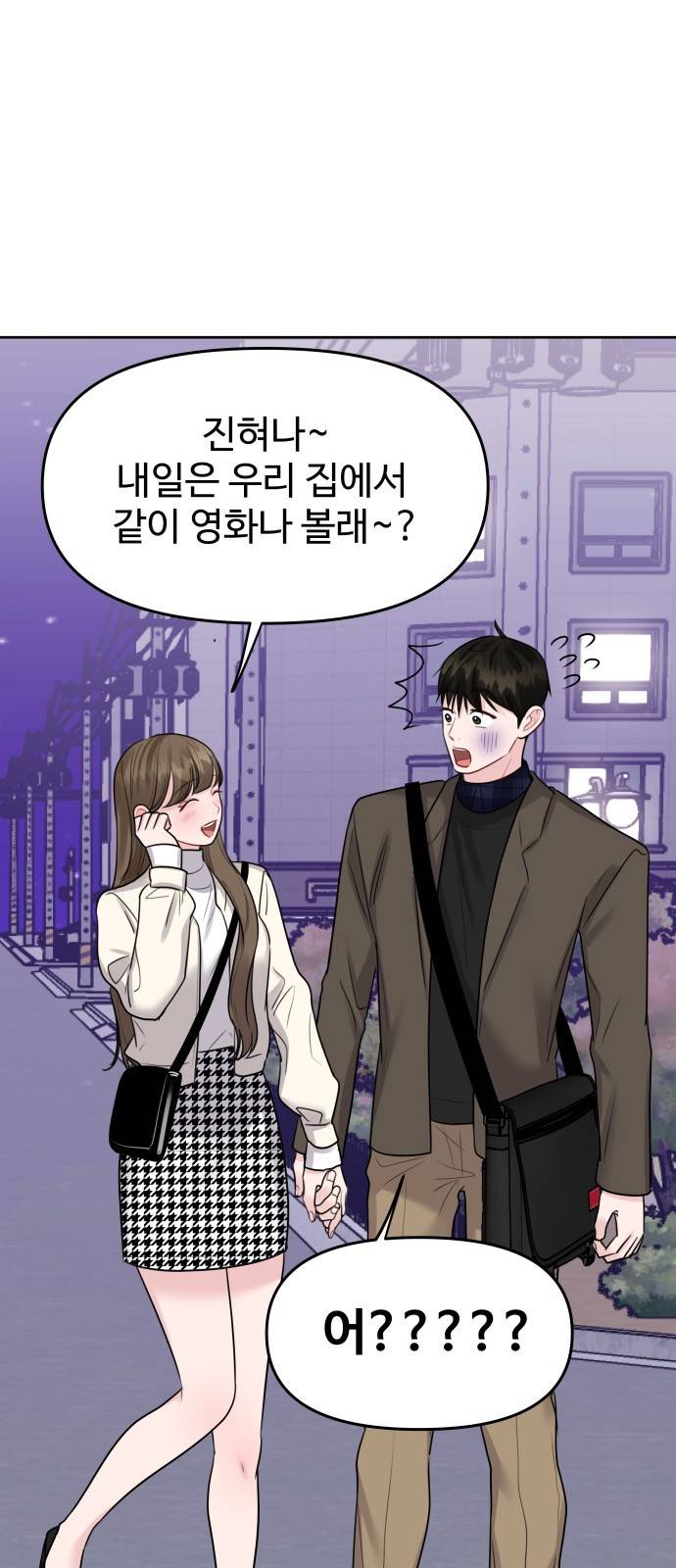 이상형은 아닙니다 39화 양과 늑대 9