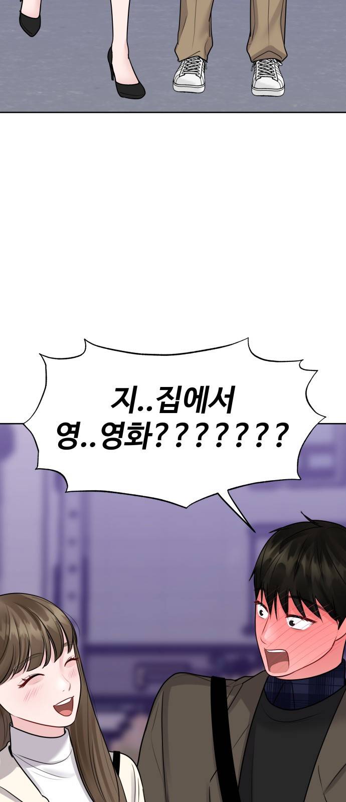 이상형은 아닙니다 39화 양과 늑대 10