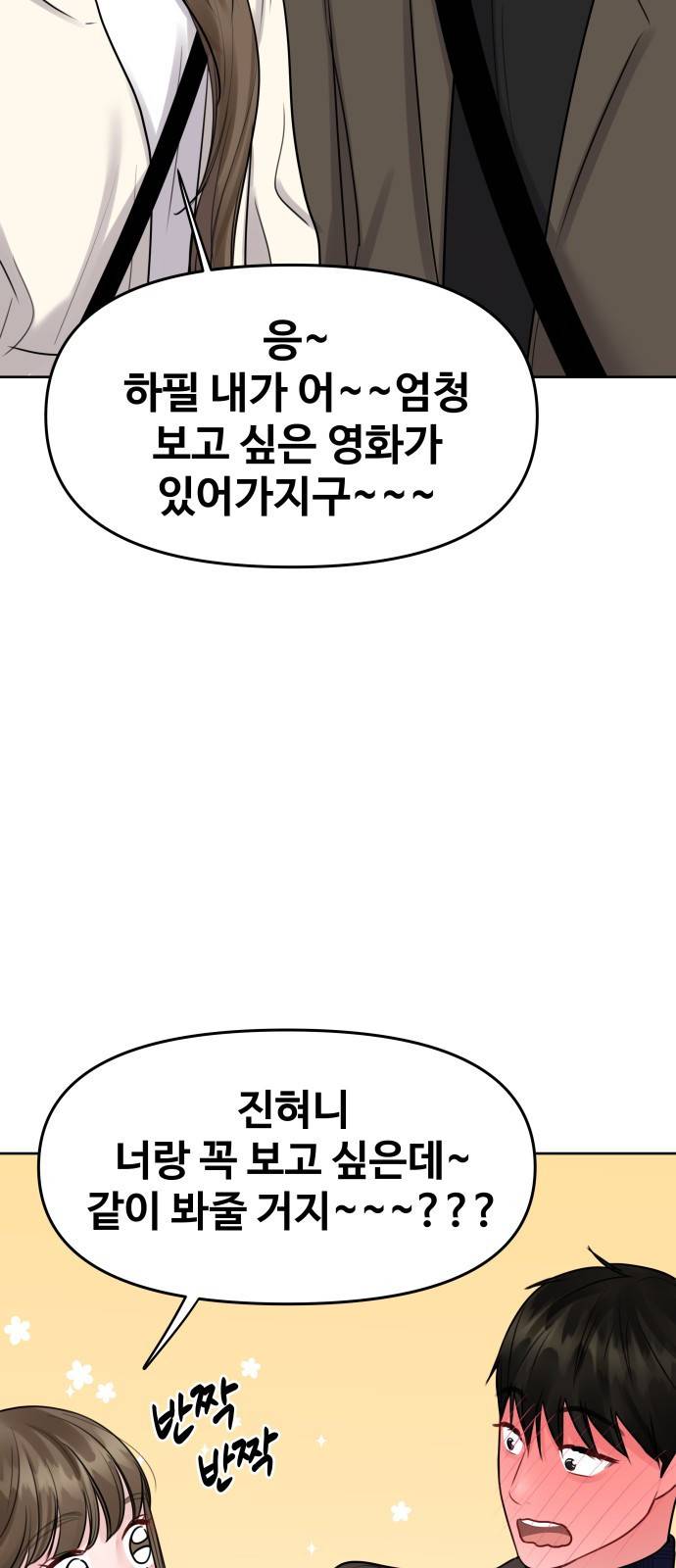 이상형은 아닙니다 39화 양과 늑대 11