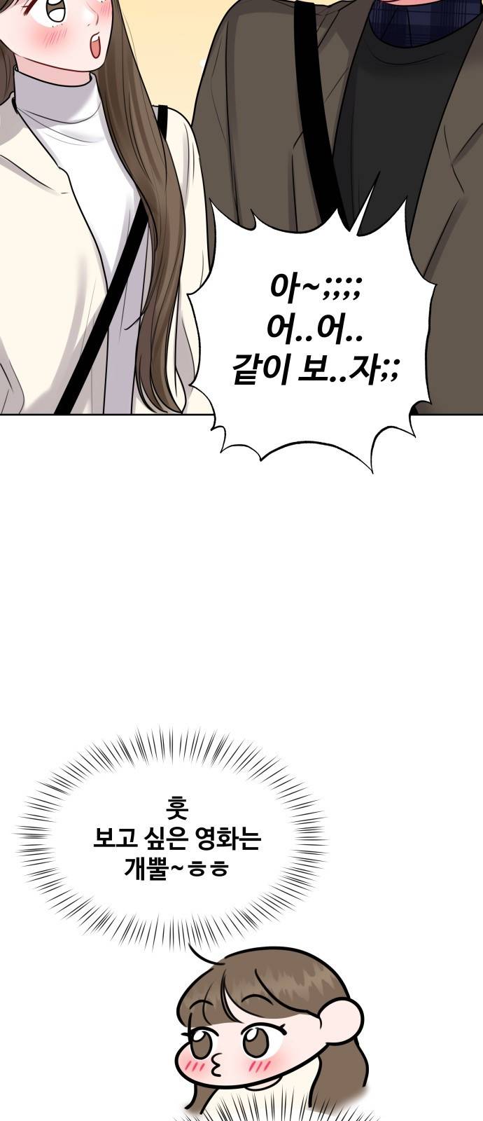 이상형은 아닙니다 39화 양과 늑대 12