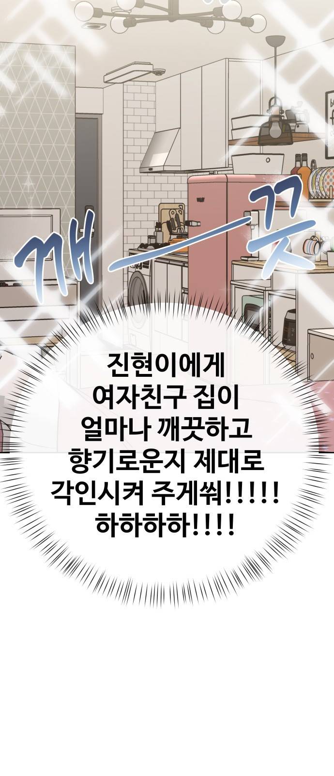 이상형은 아닙니다 39화 양과 늑대 16