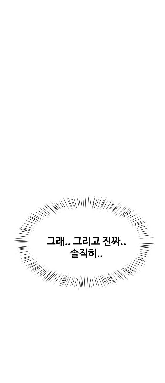 이상형은 아닙니다 39화 양과 늑대 17