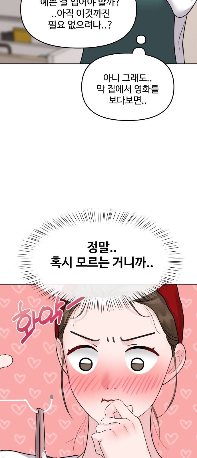 이상형은 아닙니다 39화 양과 늑대 19
