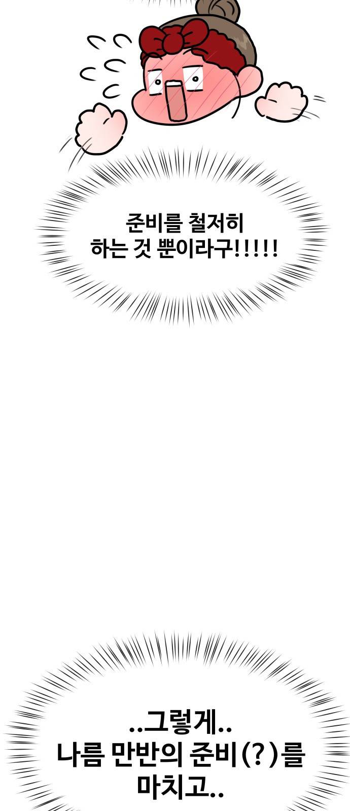 이상형은 아닙니다 39화 양과 늑대 21