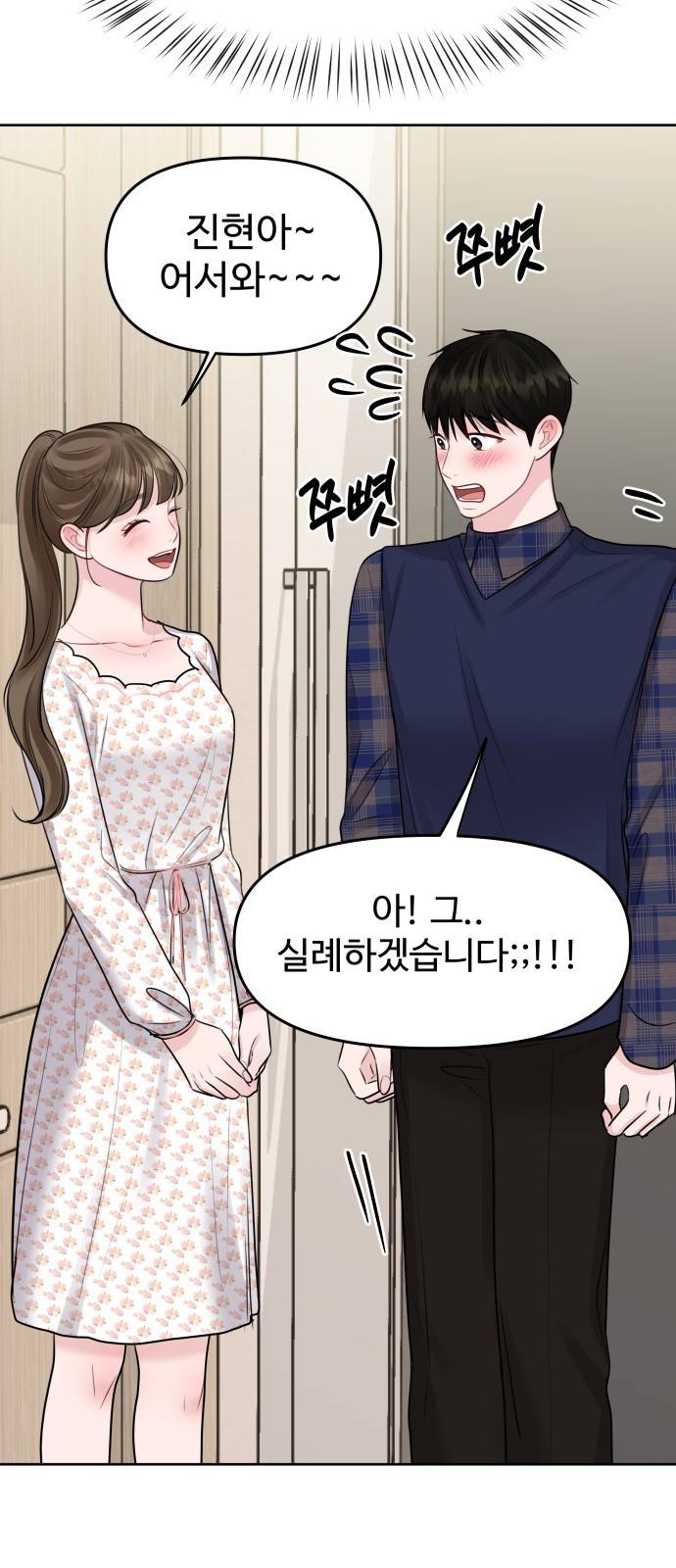 이상형은 아닙니다 39화 양과 늑대 22