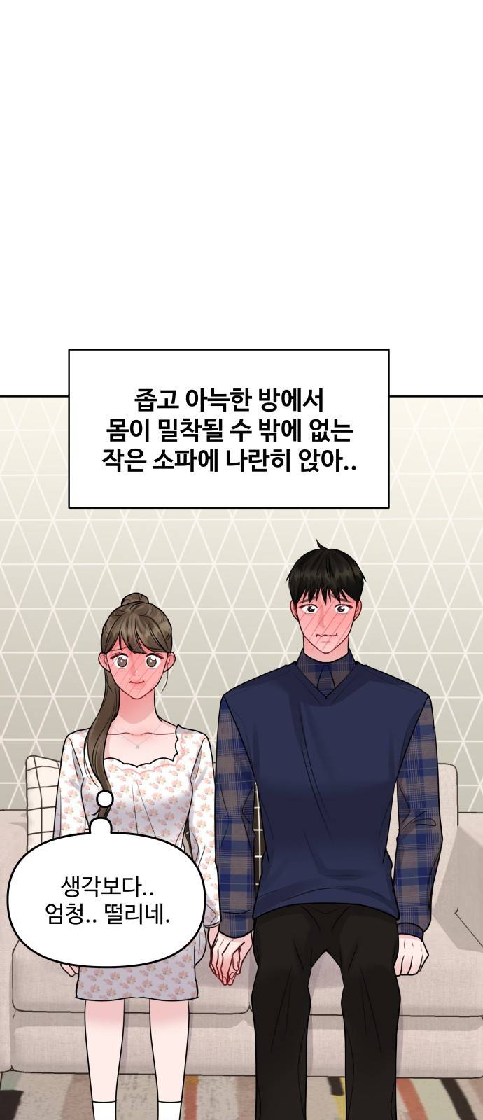 이상형은 아닙니다 39화 양과 늑대 23