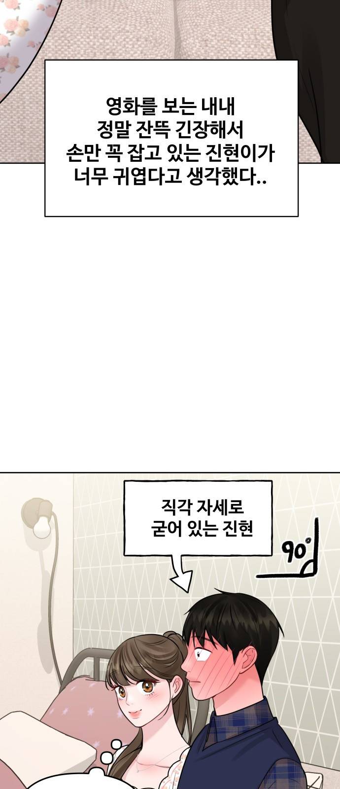 이상형은 아닙니다 39화 양과 늑대 25