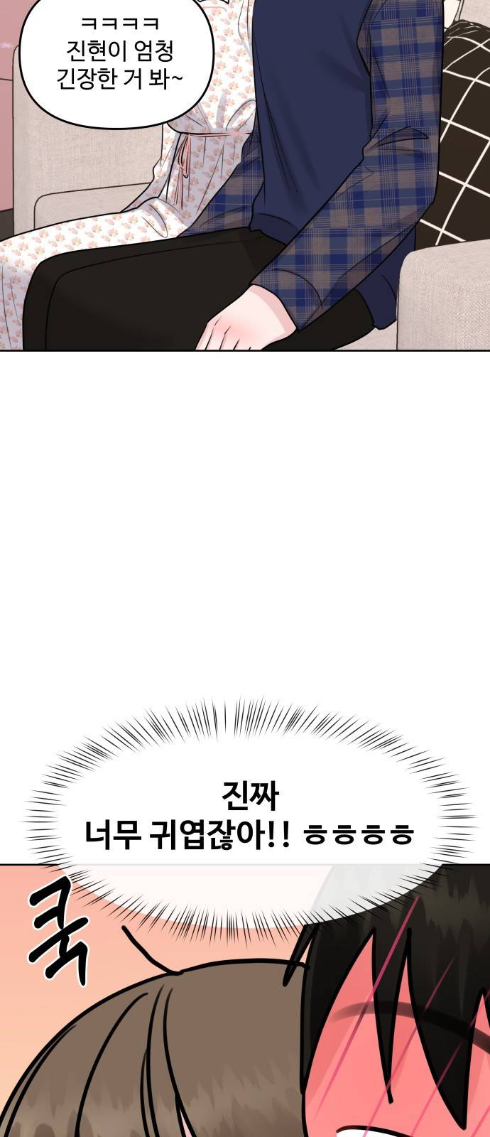 이상형은 아닙니다 39화 양과 늑대 26