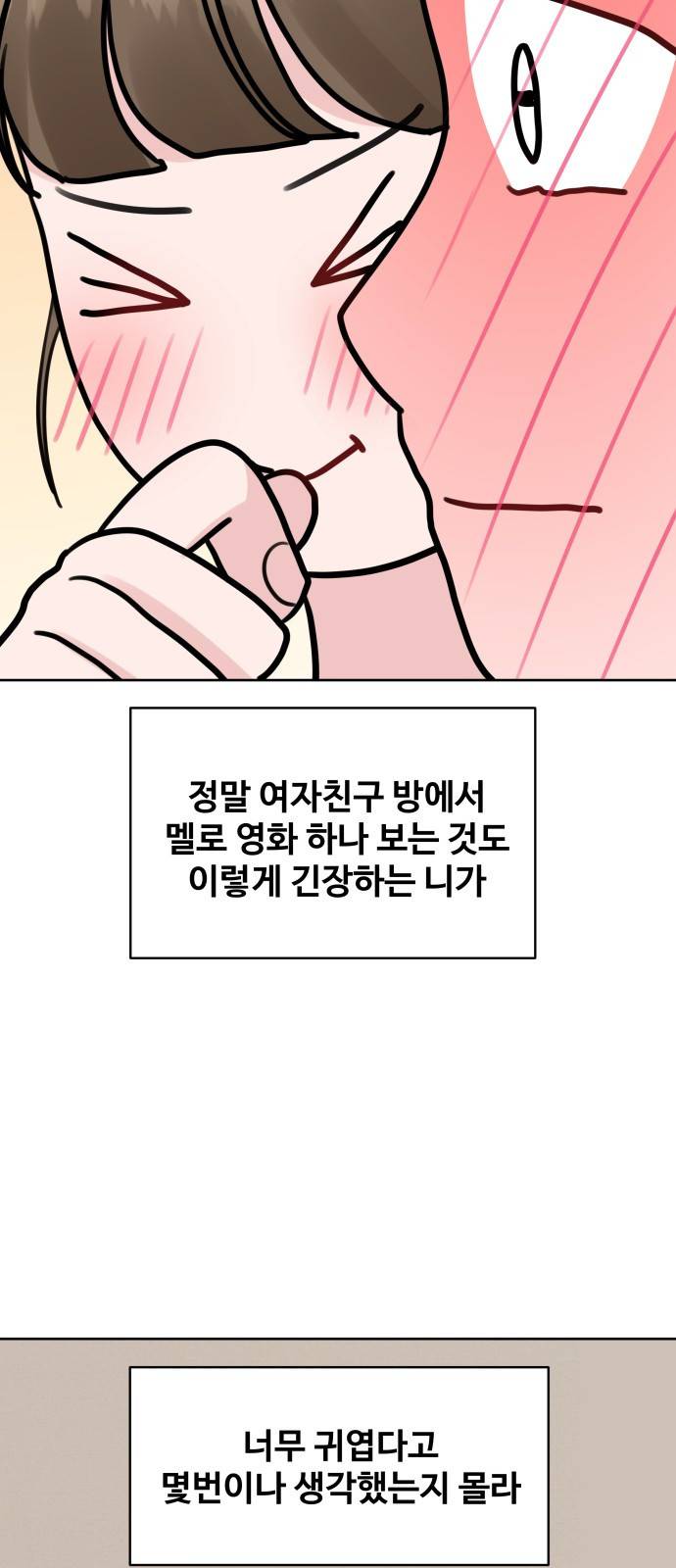 이상형은 아닙니다 39화 양과 늑대 27