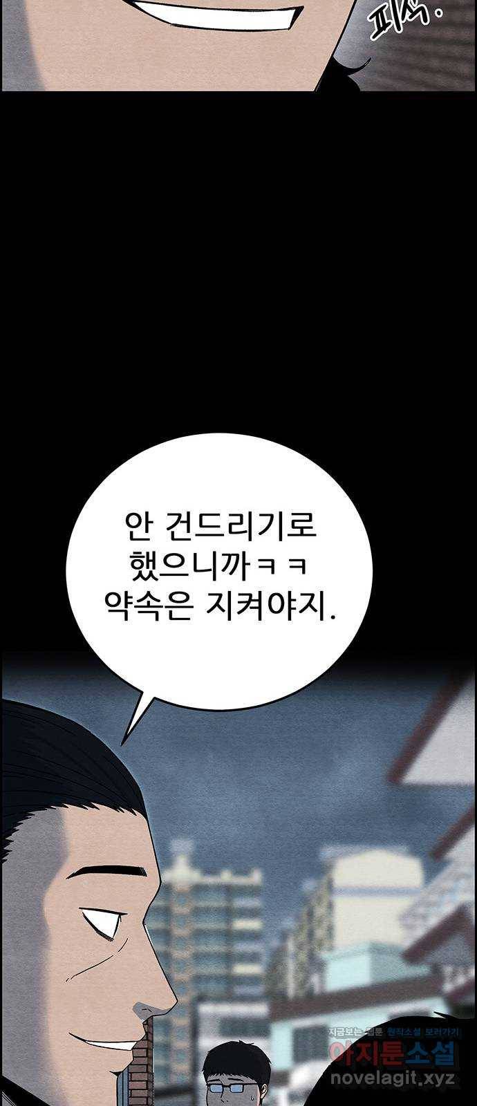 택배 왔습니다 18화. 반항(1) 45