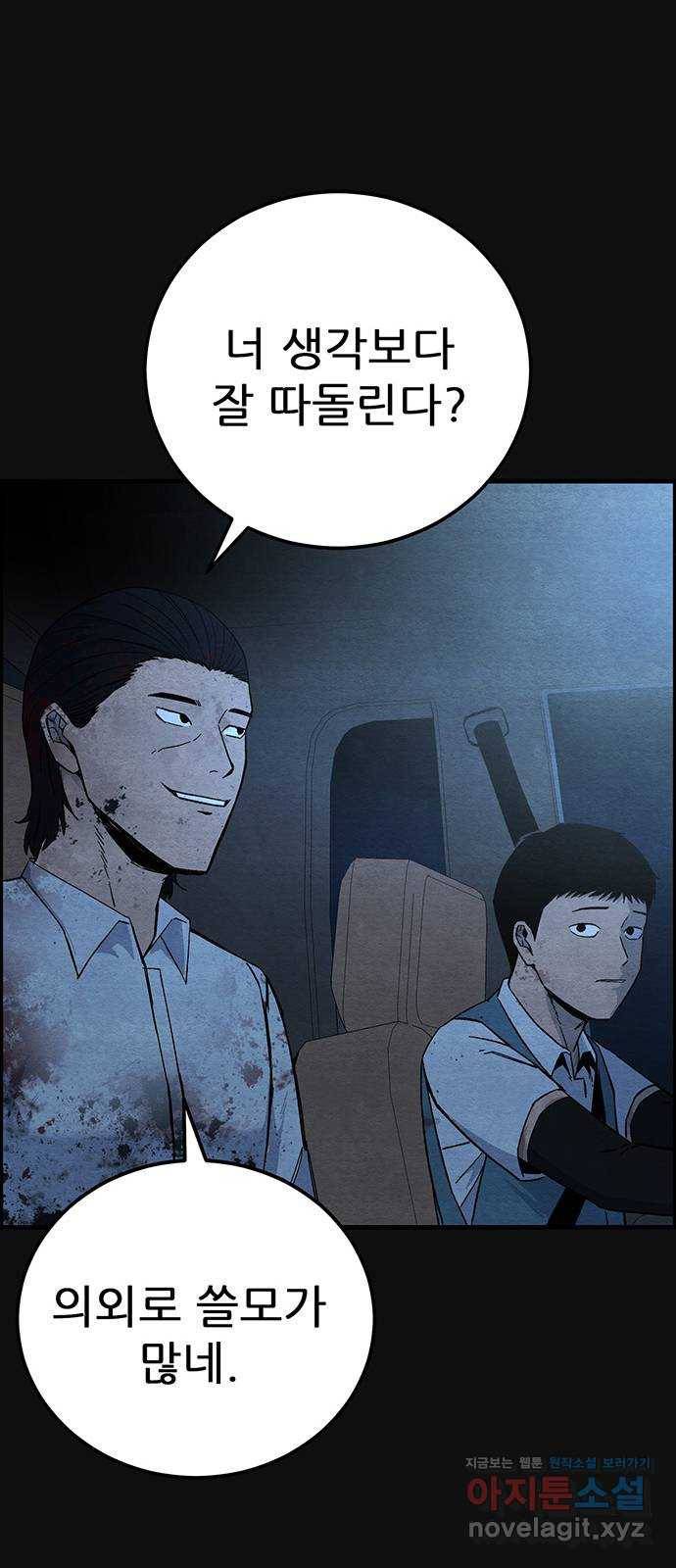 택배 왔습니다 18화. 반항(1) 64