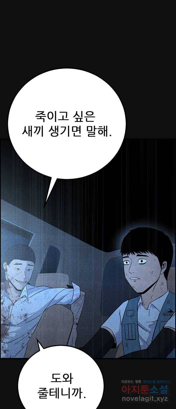 택배 왔습니다 18화. 반항(1) 68