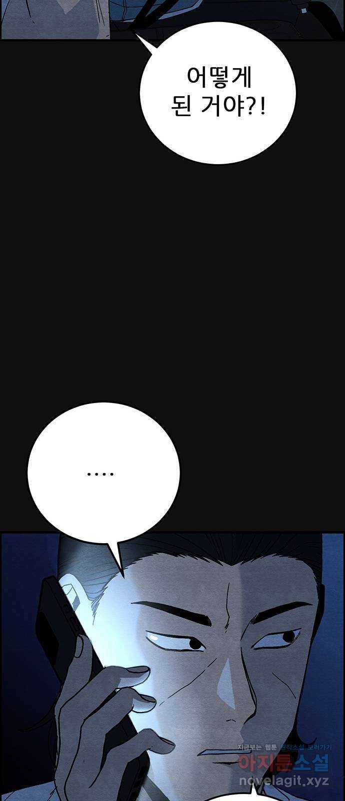 택배 왔습니다 18화. 반항(1) 74