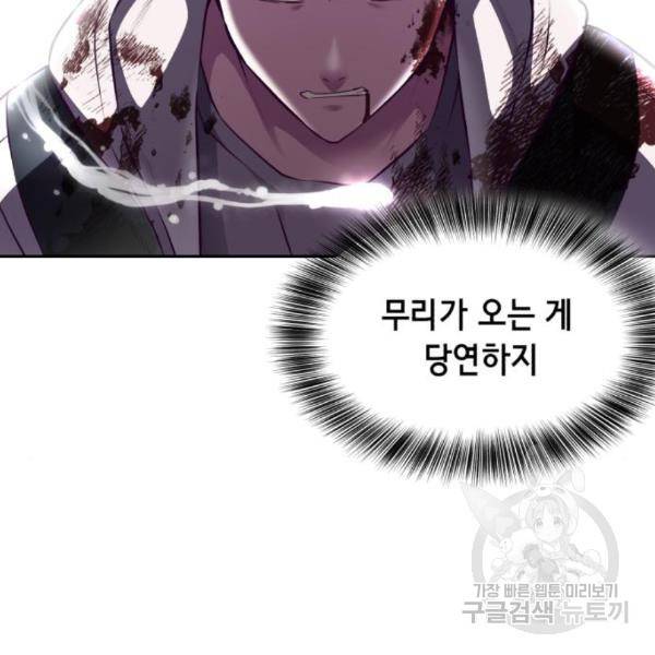 사신소년 143화 13